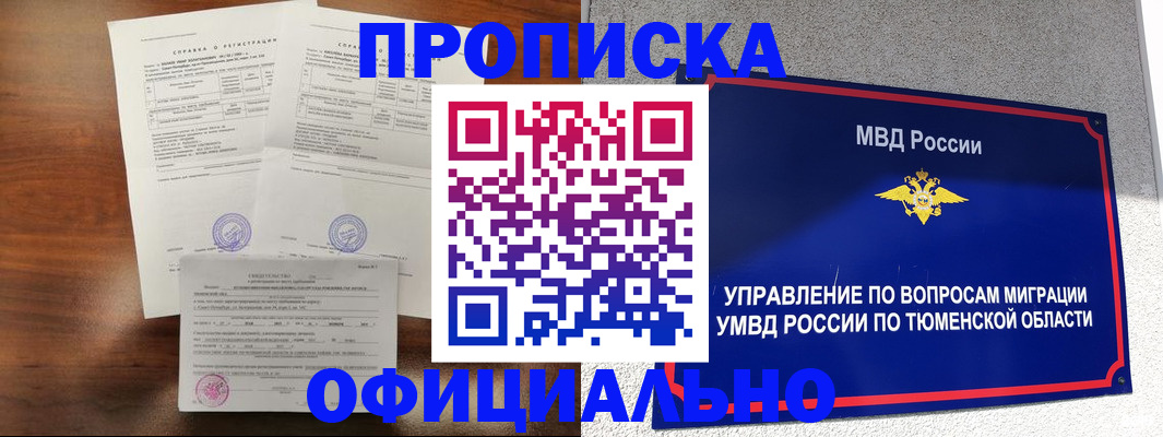 прописка ребенка в Курской области