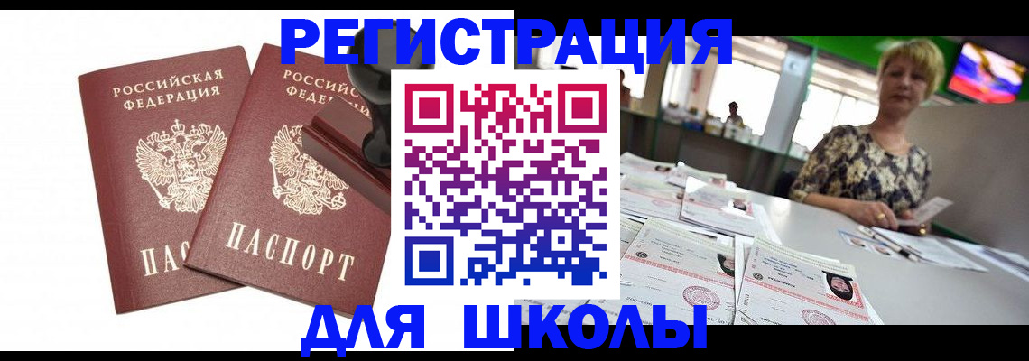 прописка в Курской области