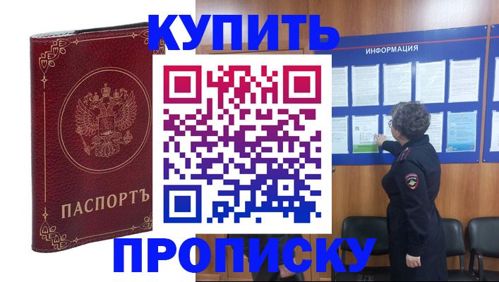 прописка иностранных граждан в Курской области